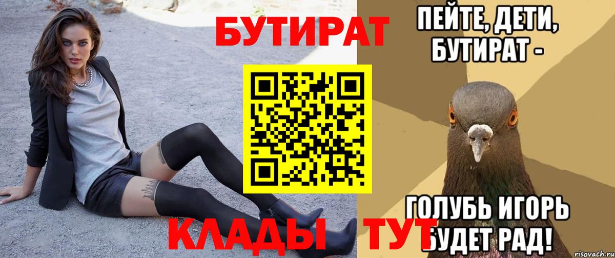 БУТИРАТ 1.4BDO  Вход с VPN  Ликино-Дулёво 