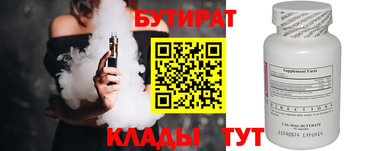 Бутират BDO 33% Ликино-Дулёво