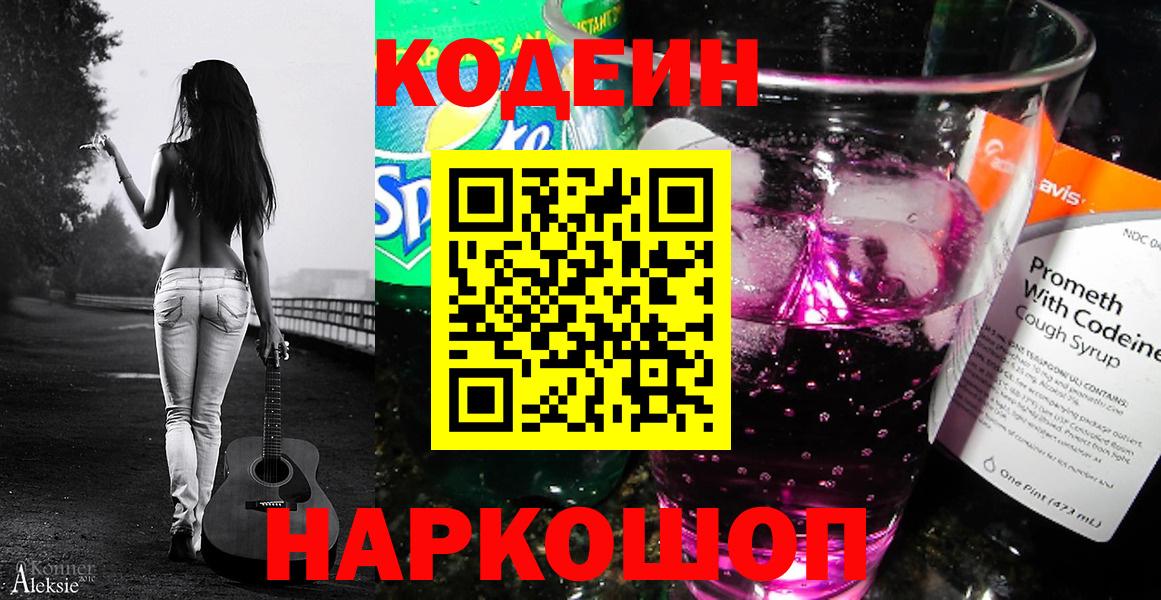 Ликино-Дулёво  Кодеиновый сироп Lean Purple Drank  Вход с VPN 